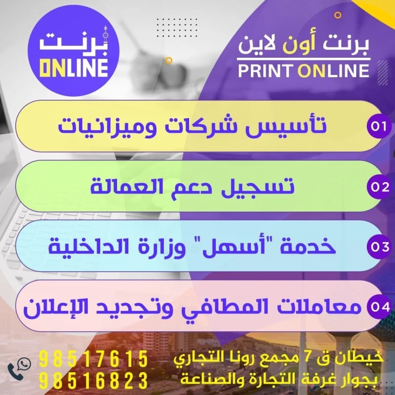 تأسيس شركات وميزانيات ـ تسجيل دعم العمالة ـ خدمة أسهل وزارة الداخلية ـ معاملات المطافي وتجديد الإعلان