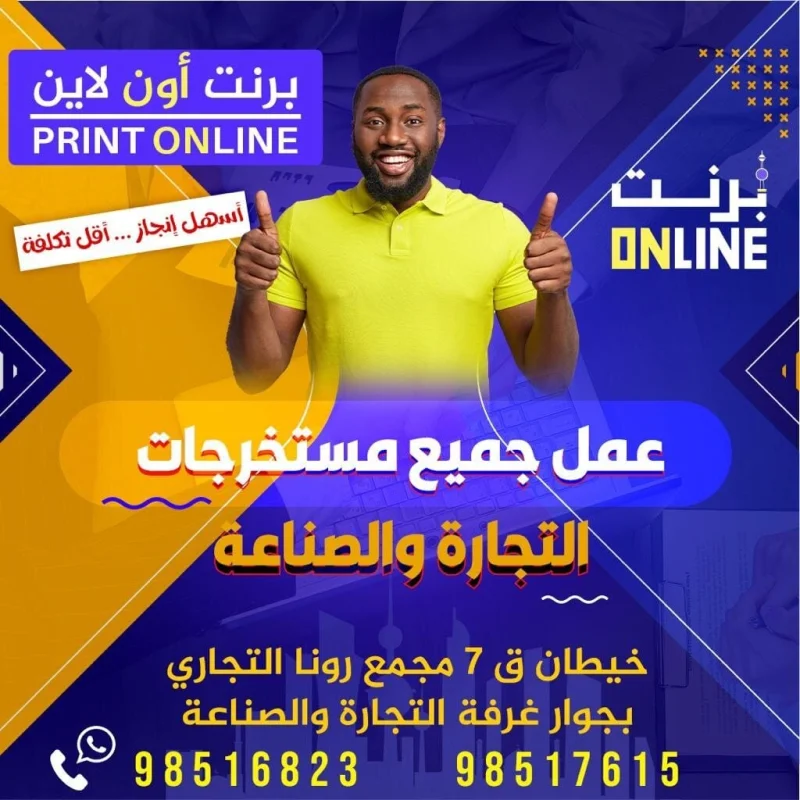 عمل جميع مستخرجات التجارة والصناعة