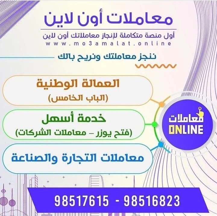 العمالة الوطنية وخدمة أسهل ومعاملات التجارة والصناعة