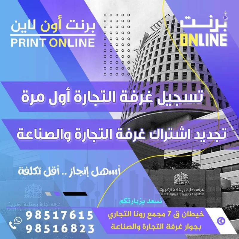تسجيل غرفة التجارة أول مرة ـ تجديد اشتراك غرفة التجارة والصناعة