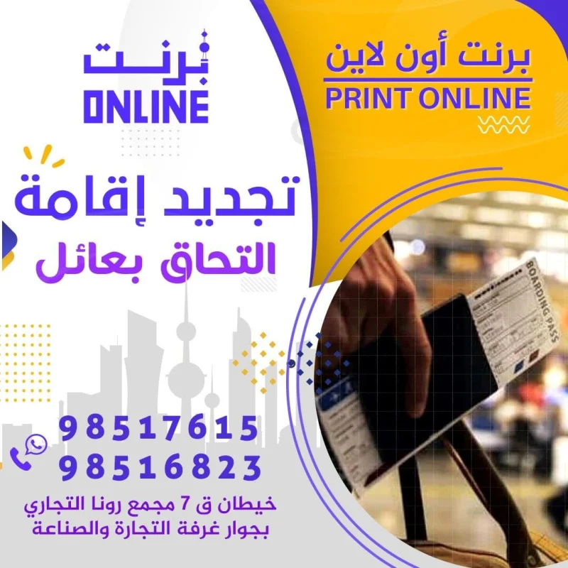 تجديد اقامة التحاق بعائل
