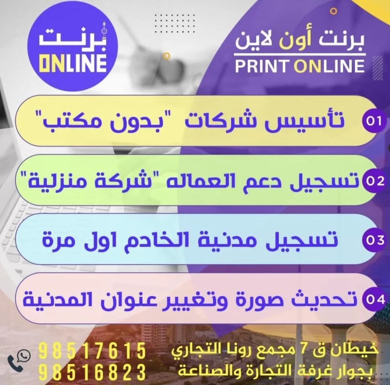 تأسيس شركات بدون مكتب تسجيل دعم العمالة شركة منزلية تسجيل مدنية الخادم اول مرة تحديث صورة وتغيير عنوان المدنية