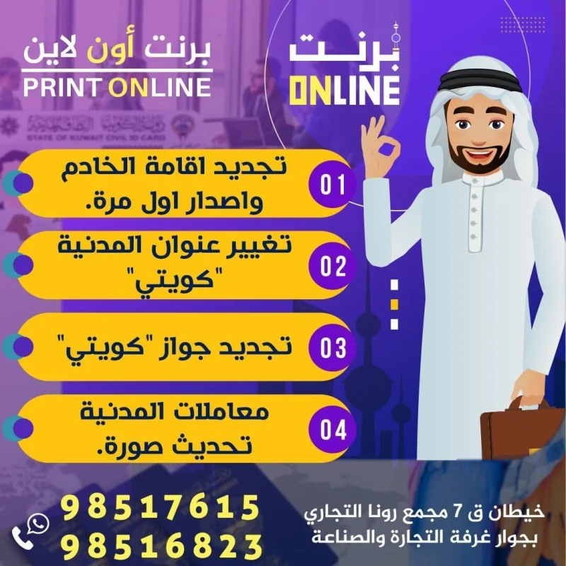 تجديد اقامة الخادم واصدار اول مرة. تغيير عنوان المدنية كويتي تجديد جواز كويتي معاملات المدنية تحديث صورة