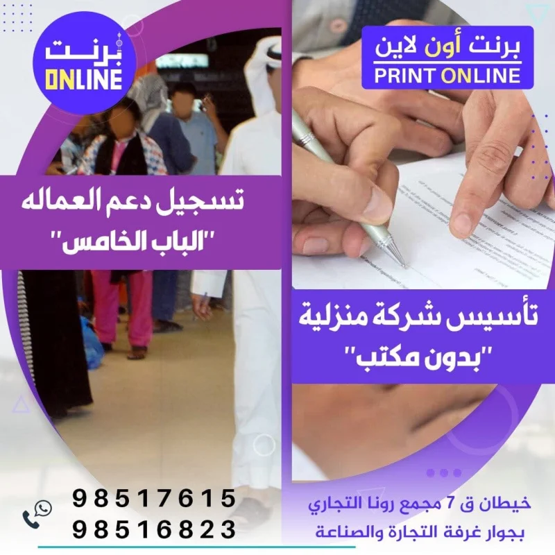 تأسيس شركة منزلية ( بدون مكتب ) تسجيل دعم العمالة ( الباب الخامس )