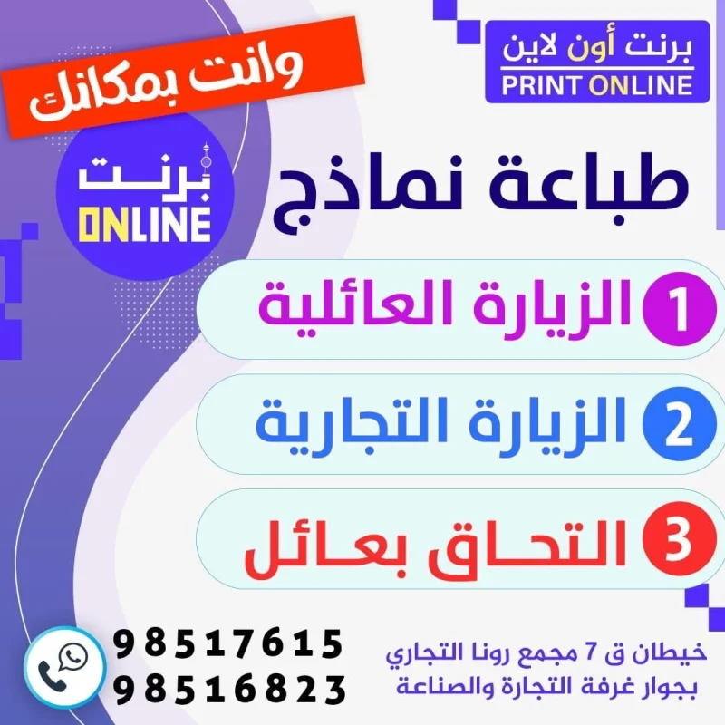 طباعة نماذج ـ الزيارة العائلية ـ الزيارة التجارية ـ التحاق بعائل