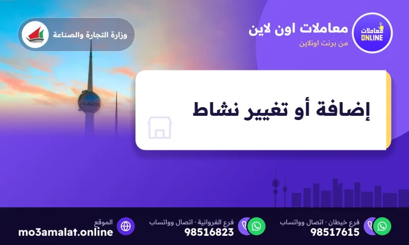 إضافة أو تغيير نشاط