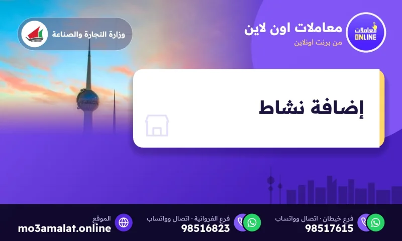 إضافة نشاط