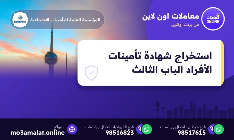 استخراج شهادة تأمينات الأفراد الباب الثالث
