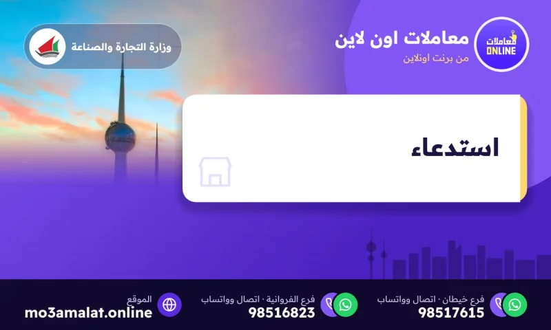 استدعاء