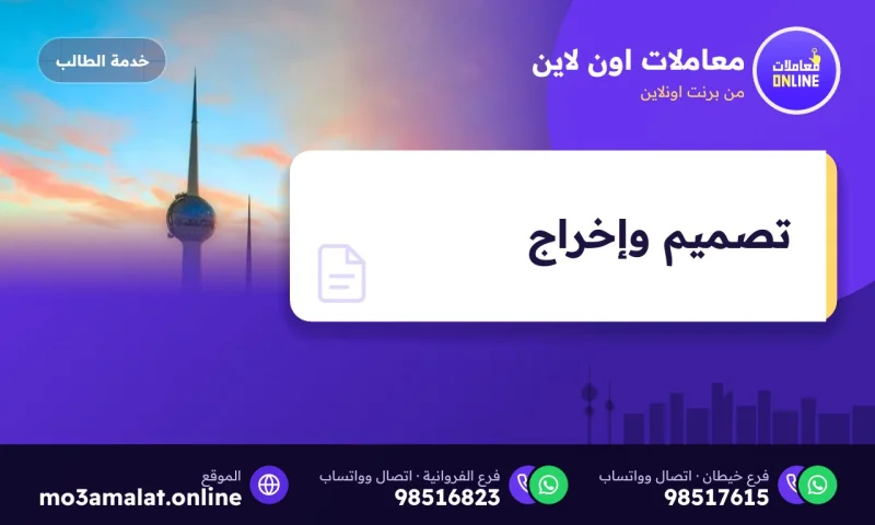 تصميم وإخراج