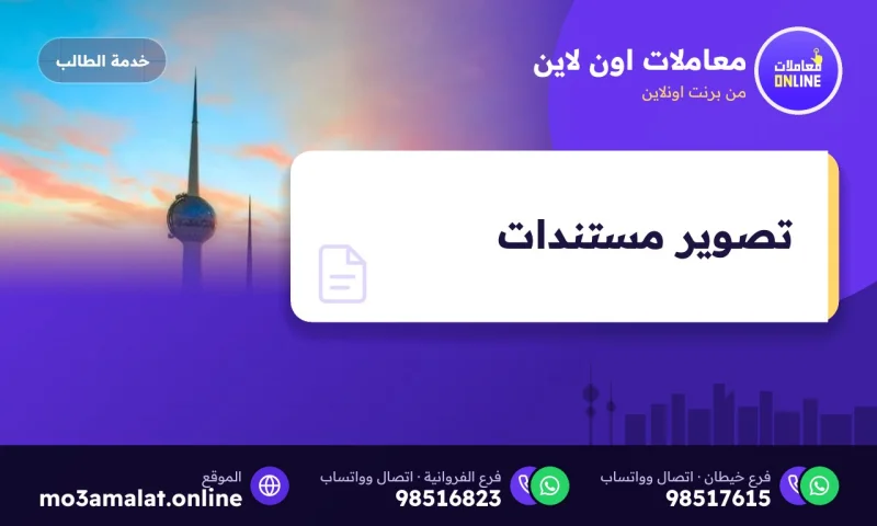 تصوير مستندات