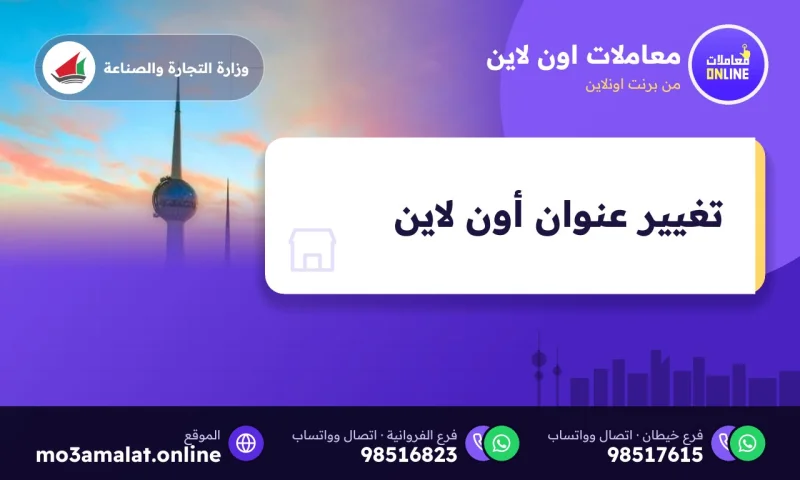 تغيير عنوان ( Online )