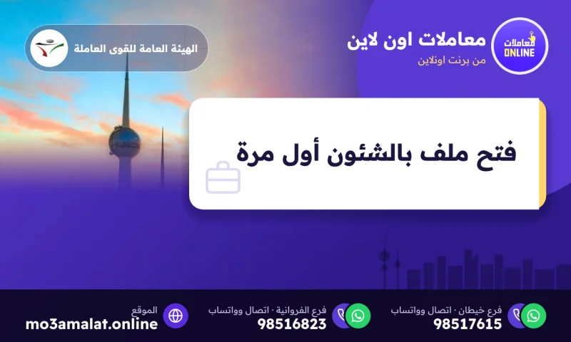 فتح ملف بالشئون أول مرة