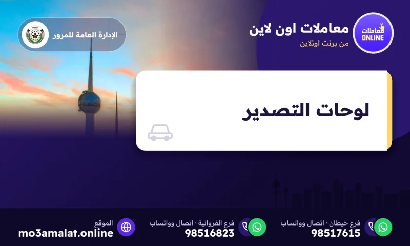 لوحات التصدير