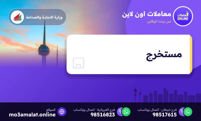 مستخرج
