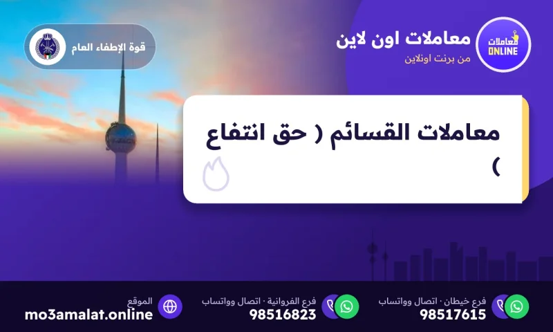 معاملات القسائم ( حق انتفاع )