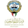 وزارة الخارجية الكويت